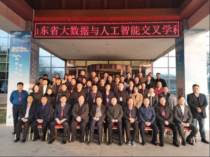 裴海峰应邀带队参加2020年山东省大数据与人工智能交叉学科创新发展研讨会